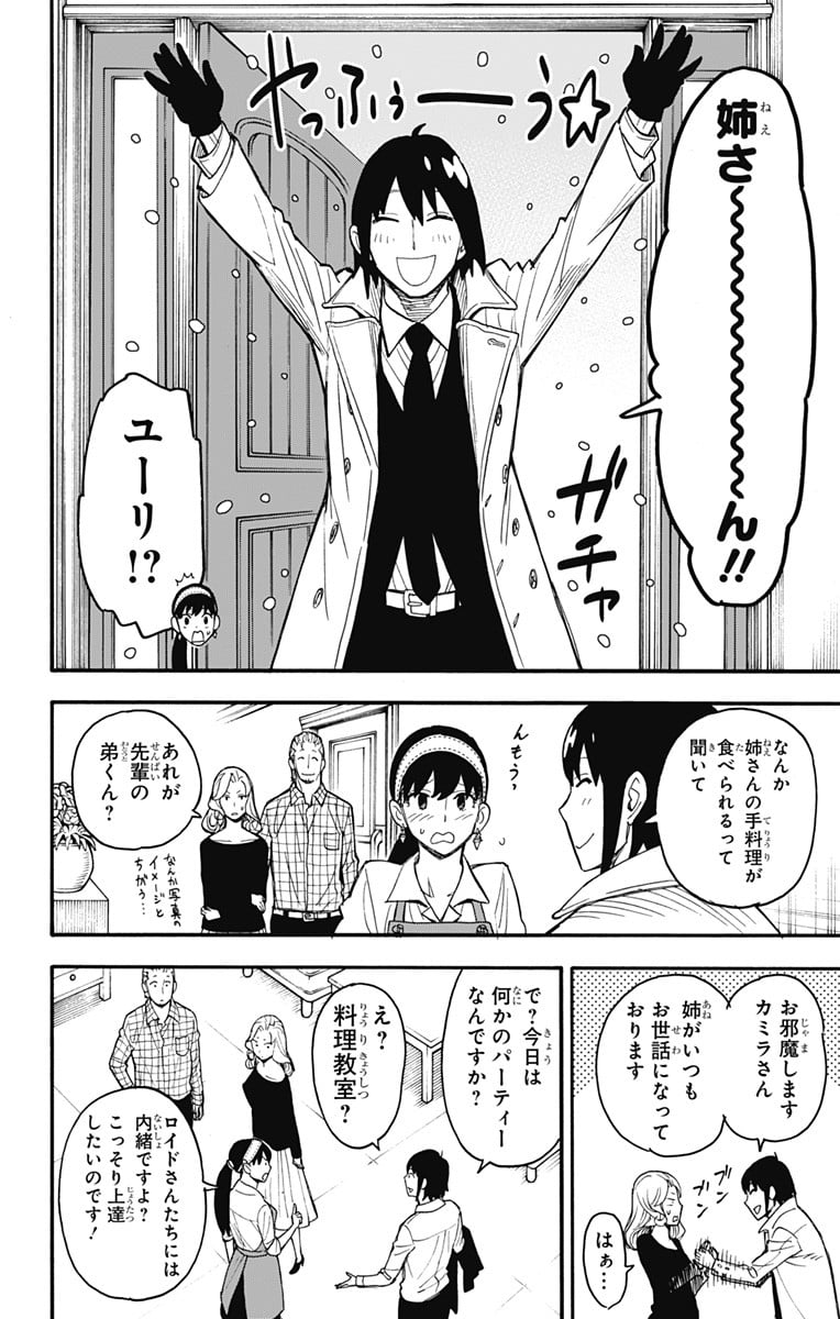 SPY×FAMILY 第24話 - Page 10