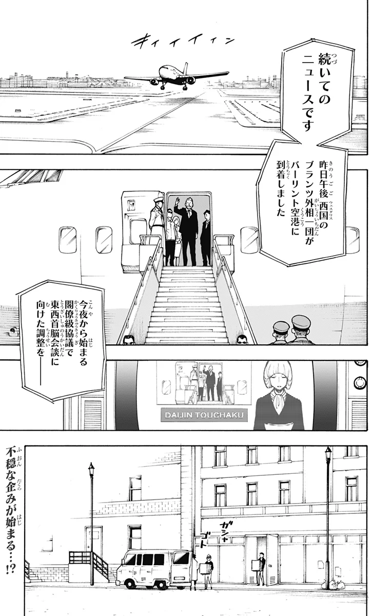 SPY×FAMILY 第18話 - Page 1