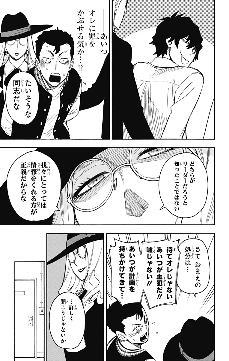 SPY×FAMILY - 第18話 - Page 11