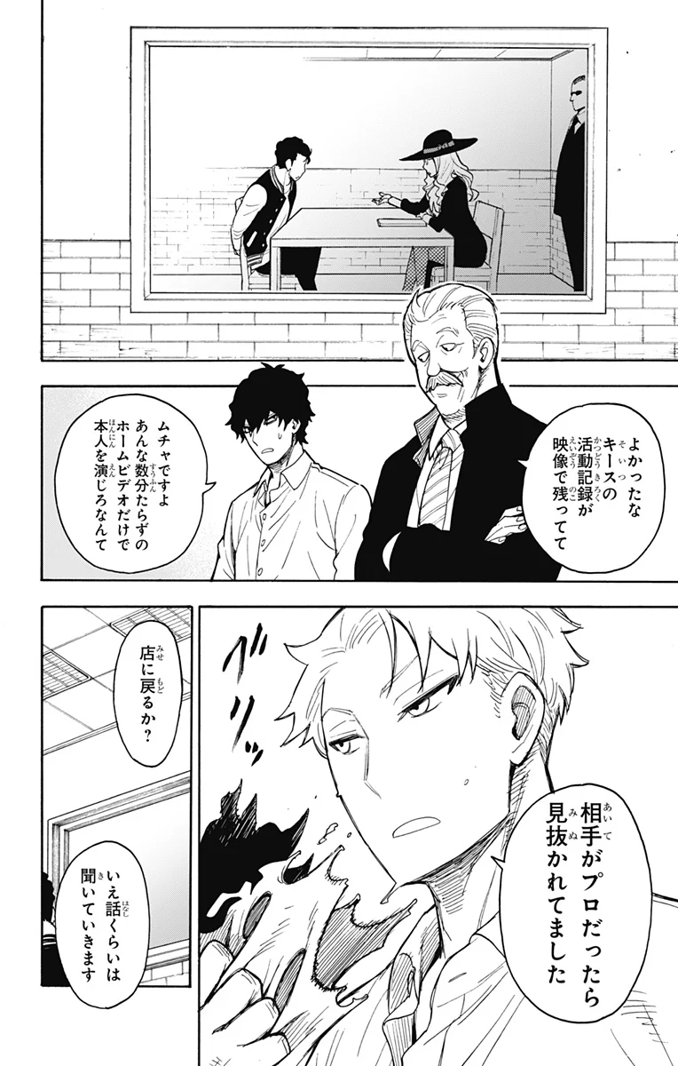 SPY×FAMILY 第18話 - Page 12