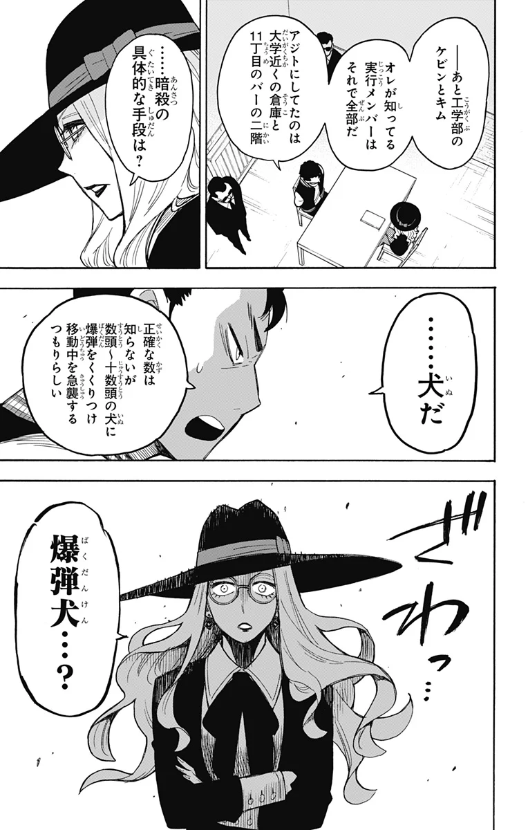 SPY×FAMILY 第18話 - Page 13