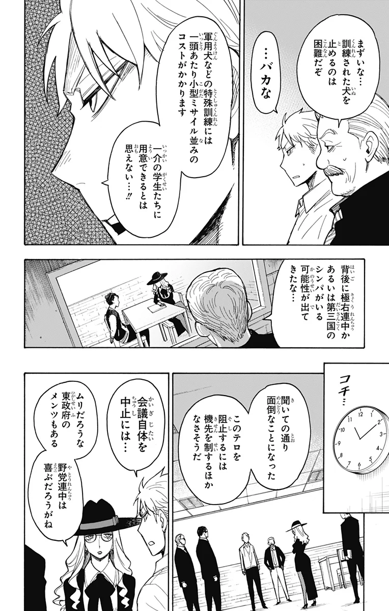 SPY×FAMILY 第18話 - Page 14