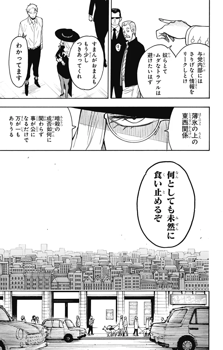 SPY×FAMILY - 第18話 - Page 15