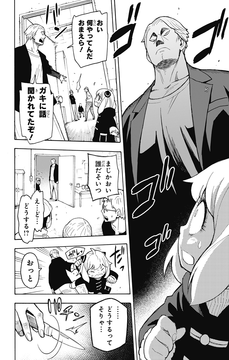 SPY×FAMILY - 第18話 - Page 26