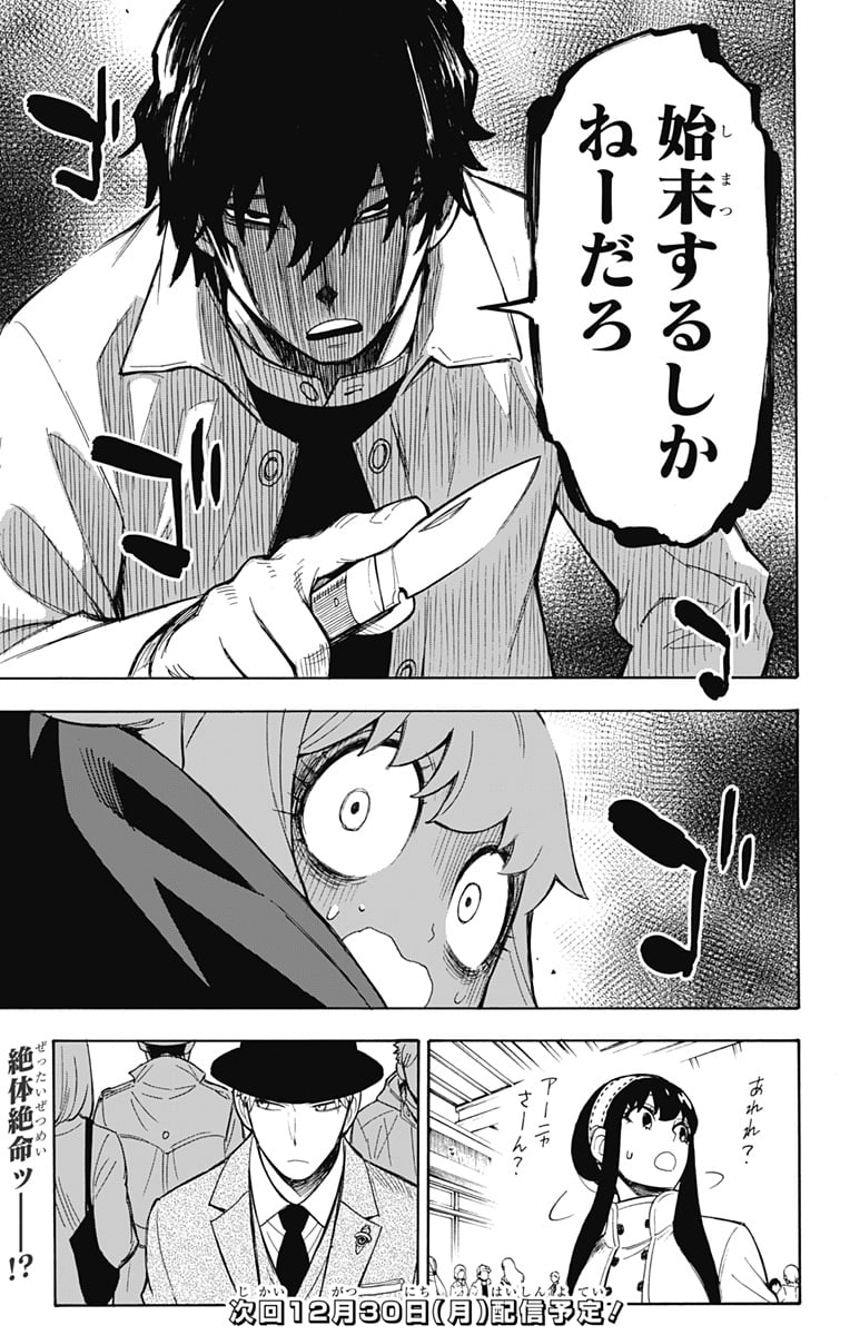 SPY×FAMILY 第18話 - Page 27