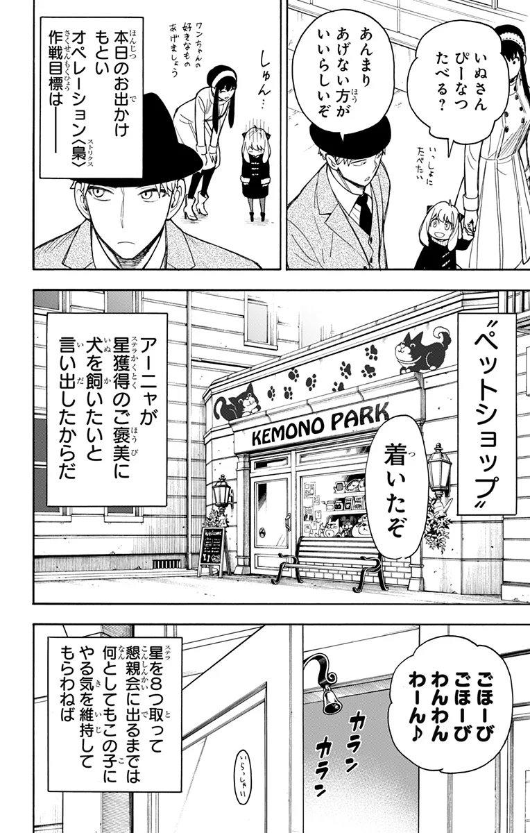 SPY×FAMILY - 第18話 - Page 4