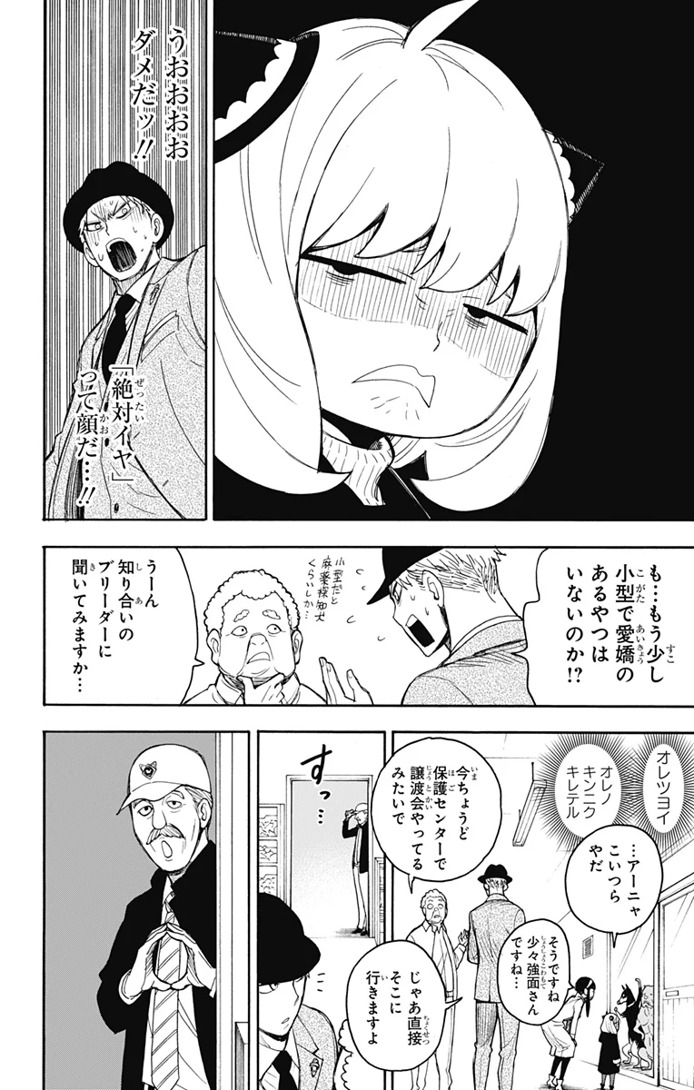 SPY×FAMILY 第18話 - Page 6