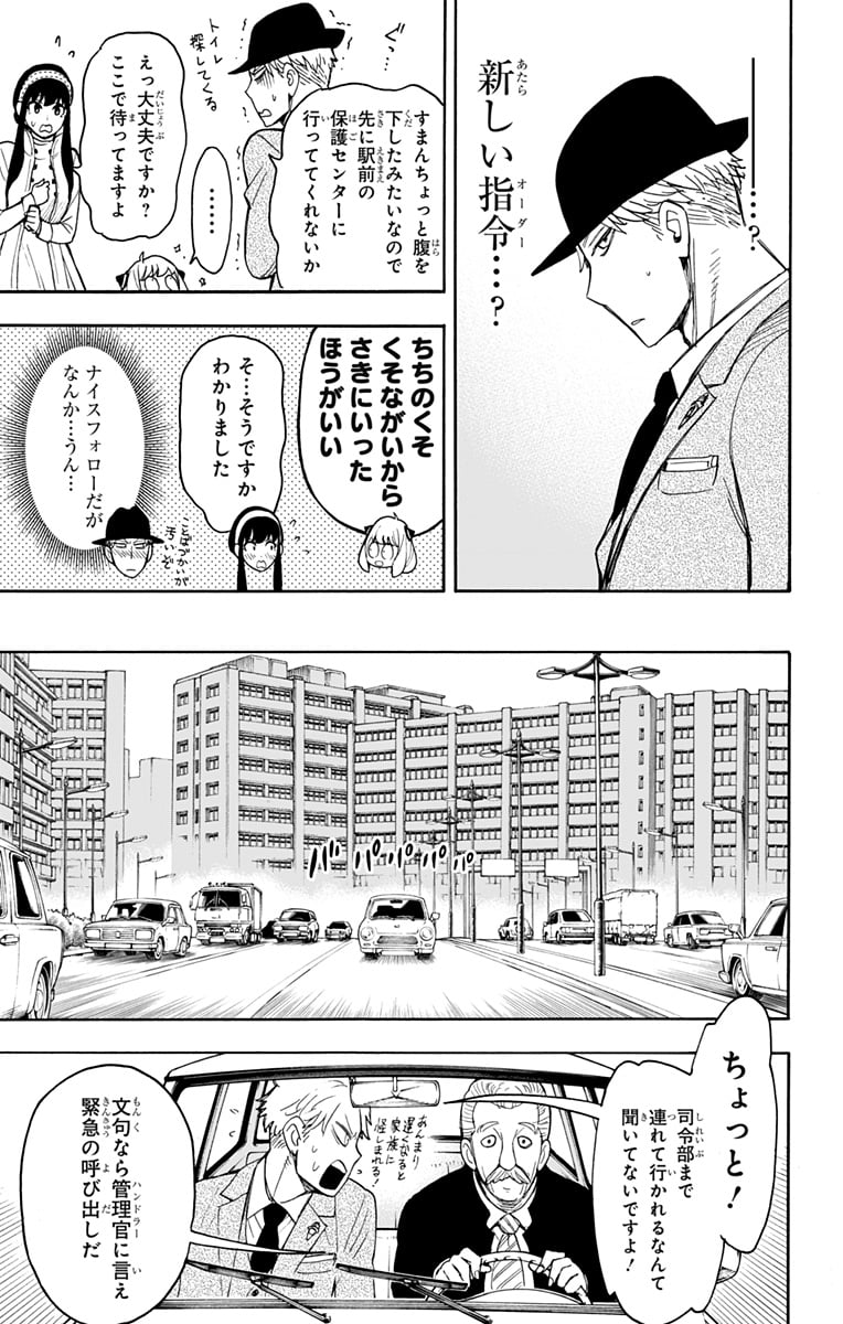 SPY×FAMILY 第18話 - Page 7