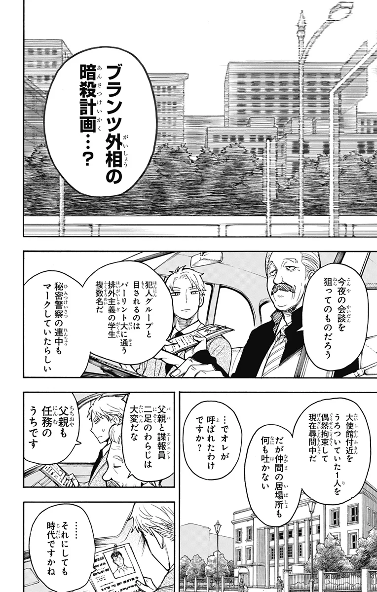 SPY×FAMILY 第18話 - Page 8