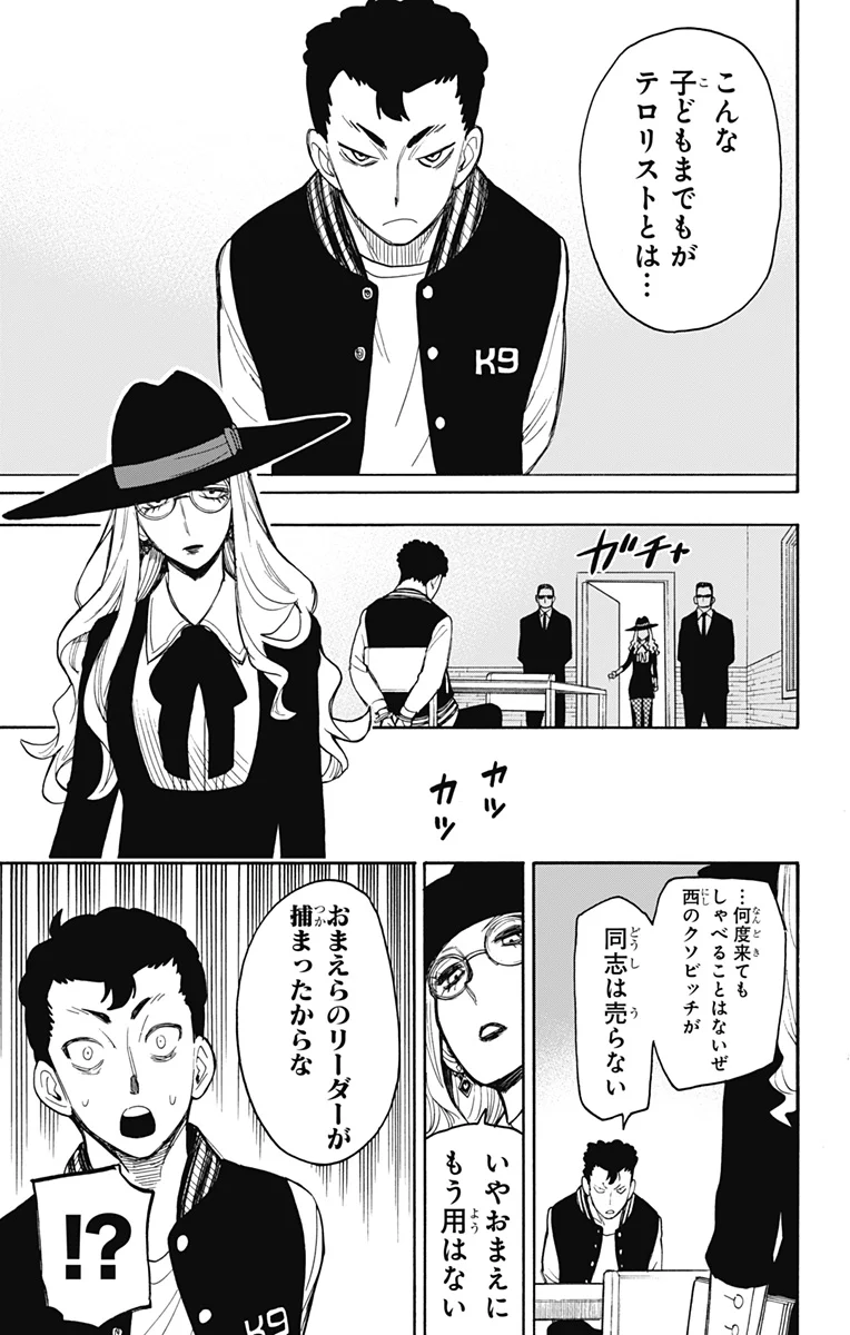 SPY×FAMILY - 第18話 - Page 9