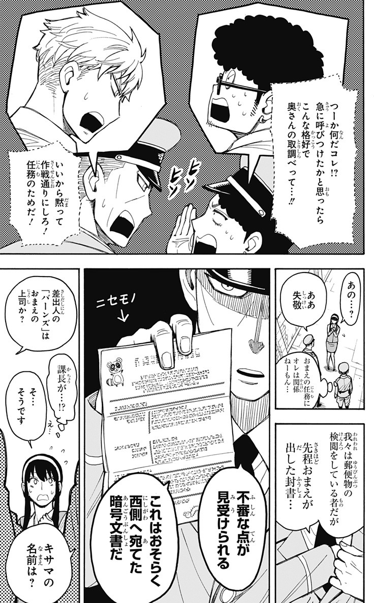 SPY×FAMILY - 第14話 - Page 17