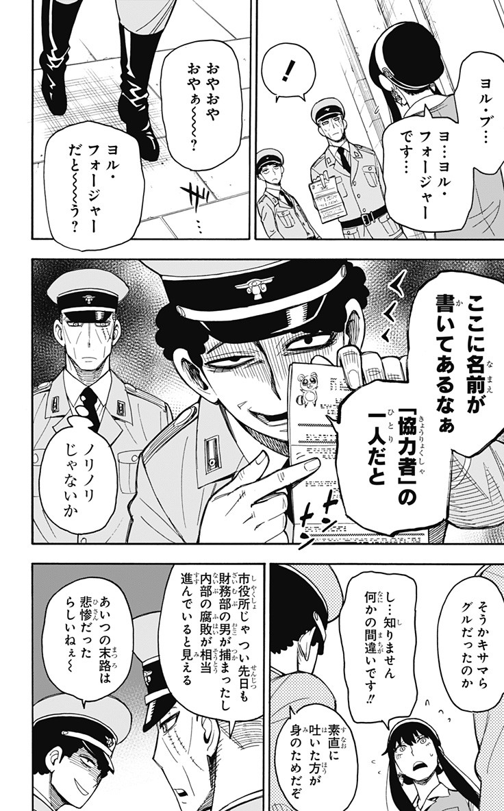 SPY×FAMILY 第14話 - Page 18