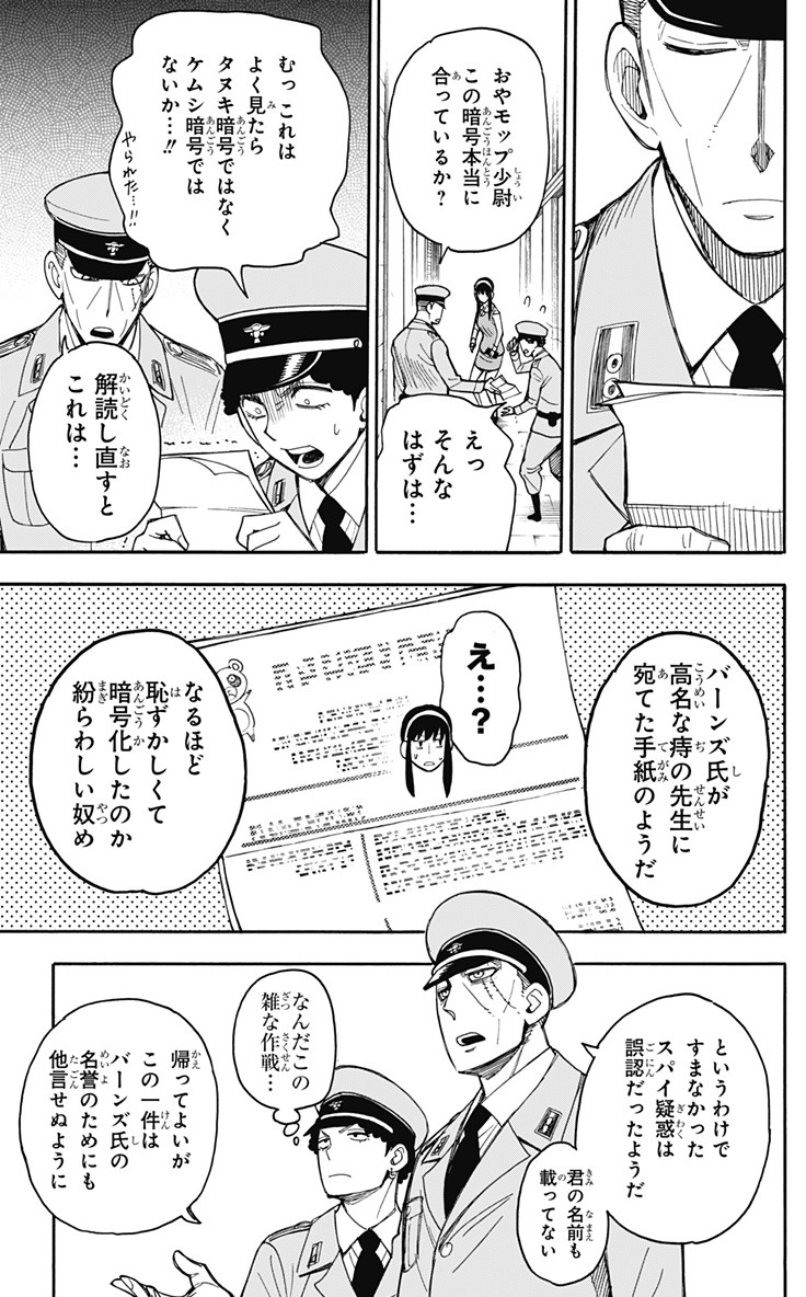 SPY×FAMILY 第14話 - Page 23