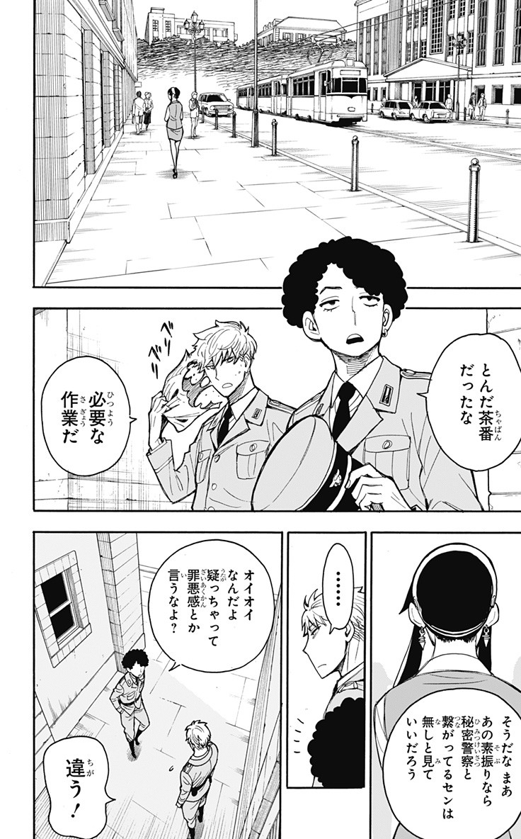 SPY×FAMILY 第14話 - Page 24