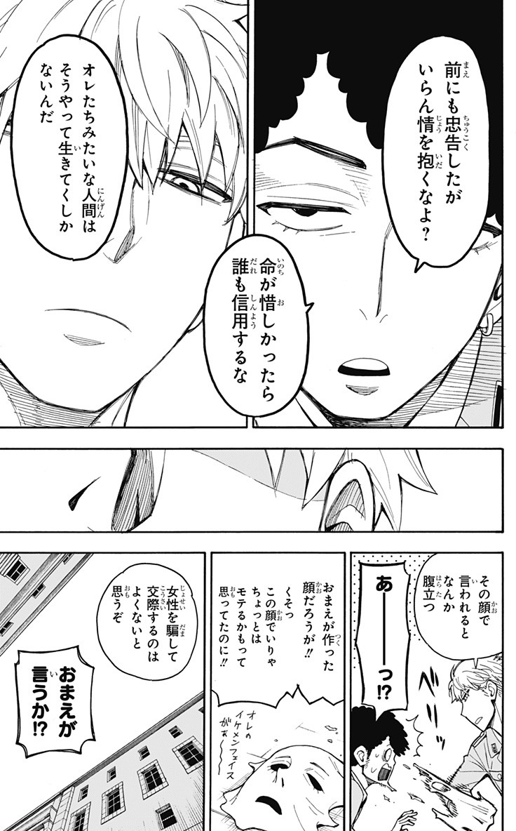 SPY×FAMILY 第14話 - Page 25