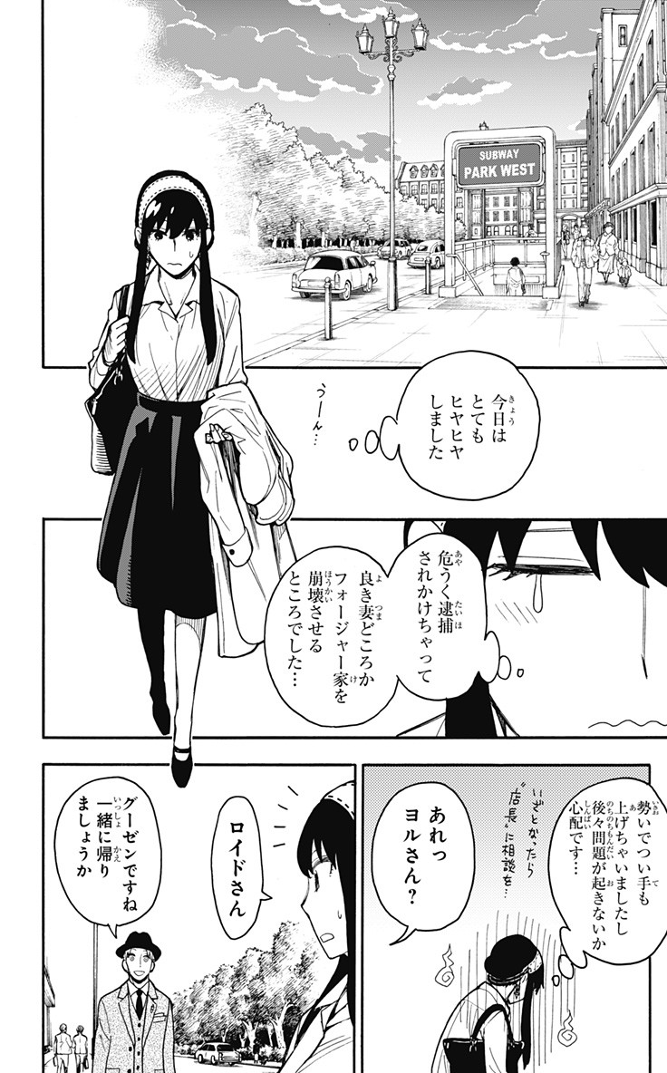 SPY×FAMILY 第14話 - Page 26