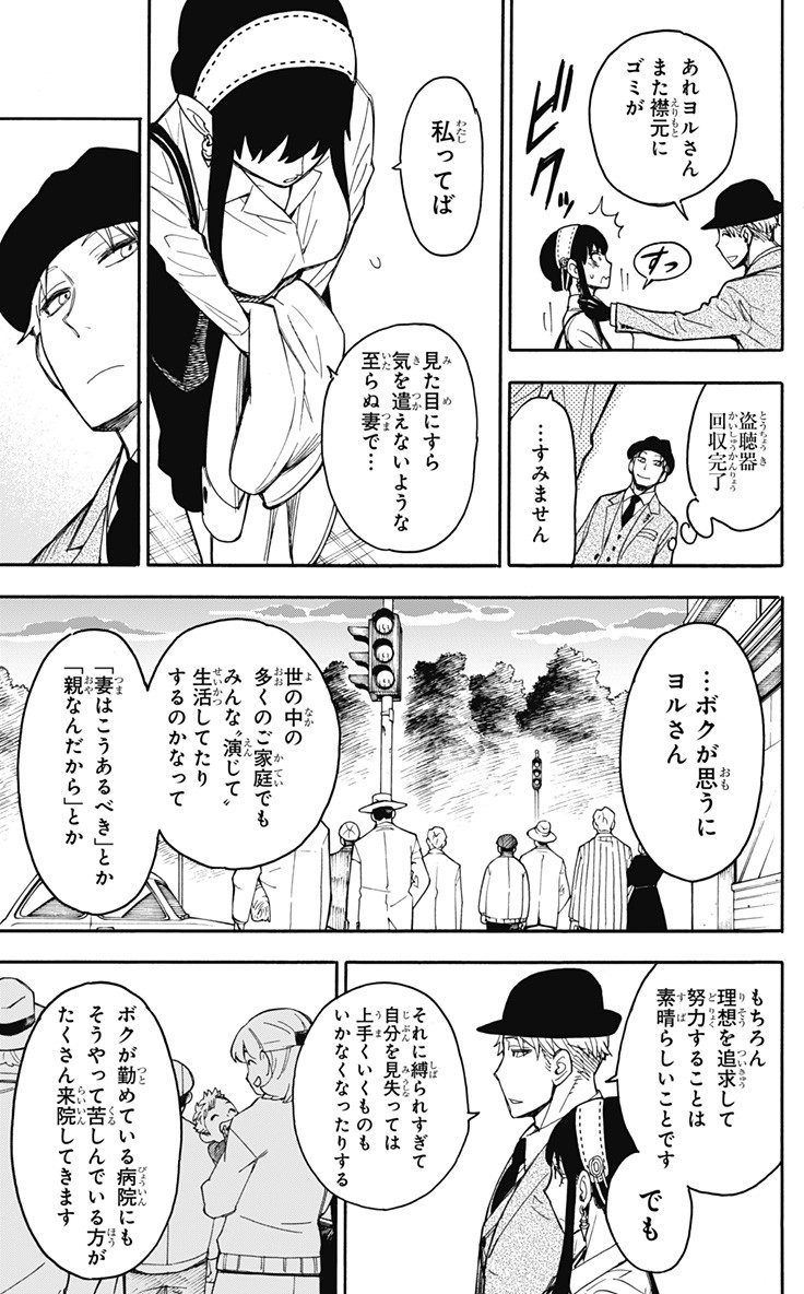 SPY×FAMILY 第14話 - Page 27