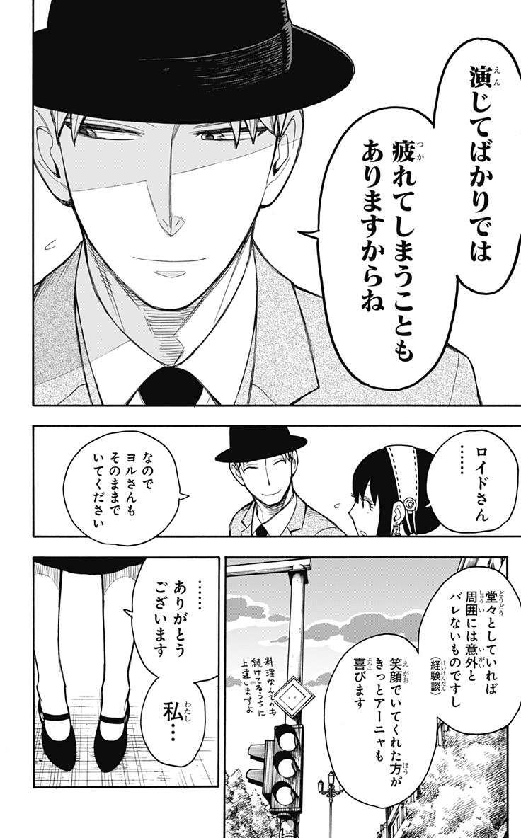 SPY×FAMILY - 第14話 - Page 28