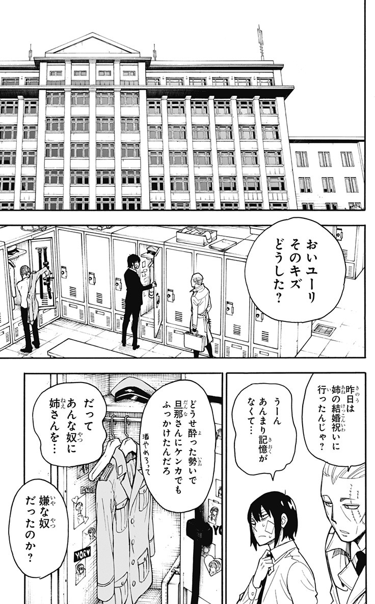 SPY×FAMILY - 第14話 - Page 9