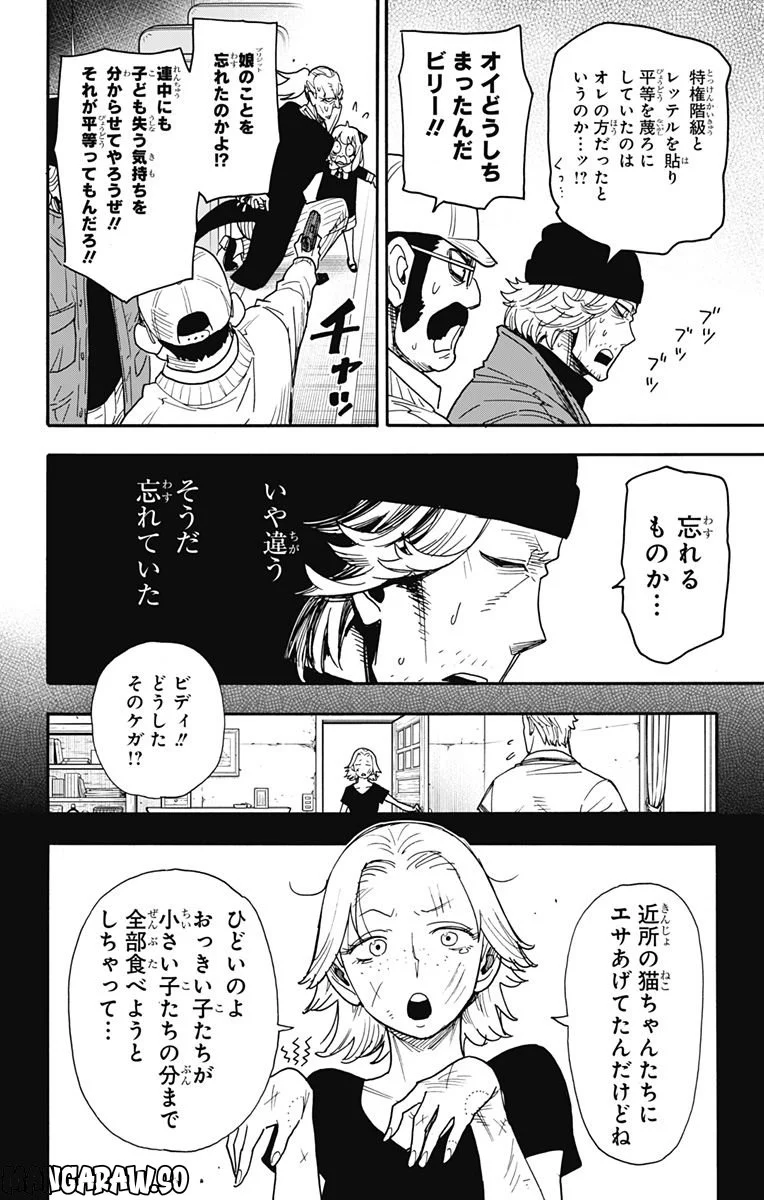 SPY×FAMILY 第74話 - Page 12