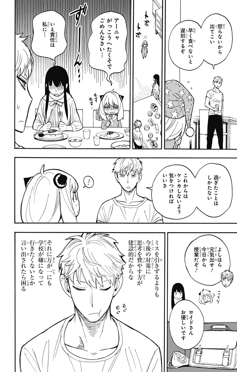 SPY×FAMILY - 第9話 - Page 2