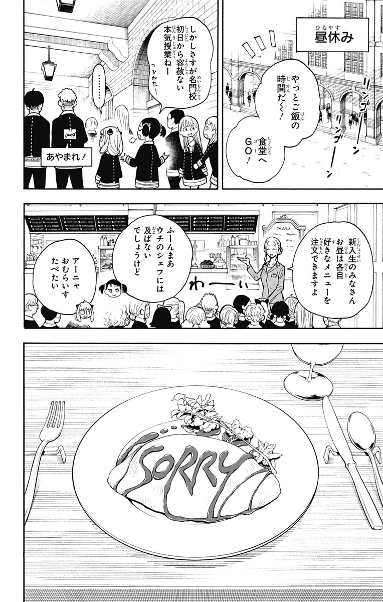 SPY×FAMILY 第9話 - Page 16