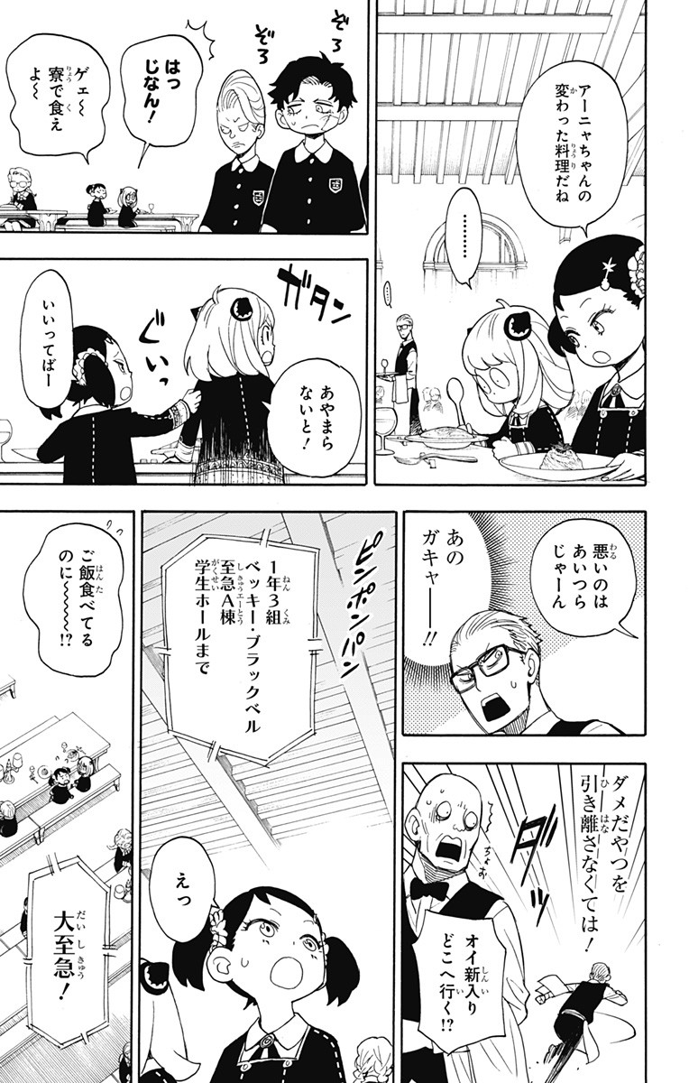 SPY×FAMILY - 第9話 - Page 17