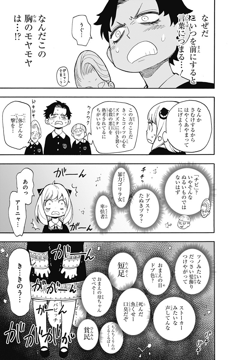 SPY×FAMILY - 第9話 - Page 19