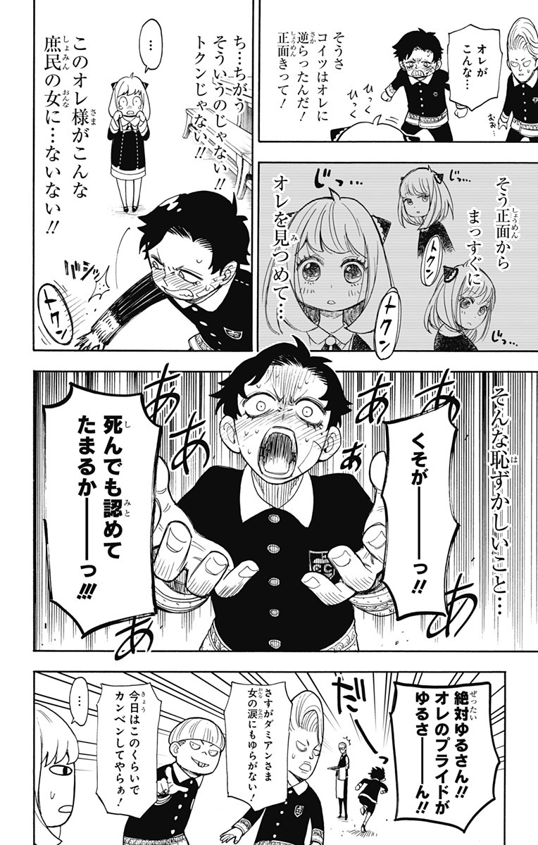 SPY×FAMILY - 第9話 - Page 22