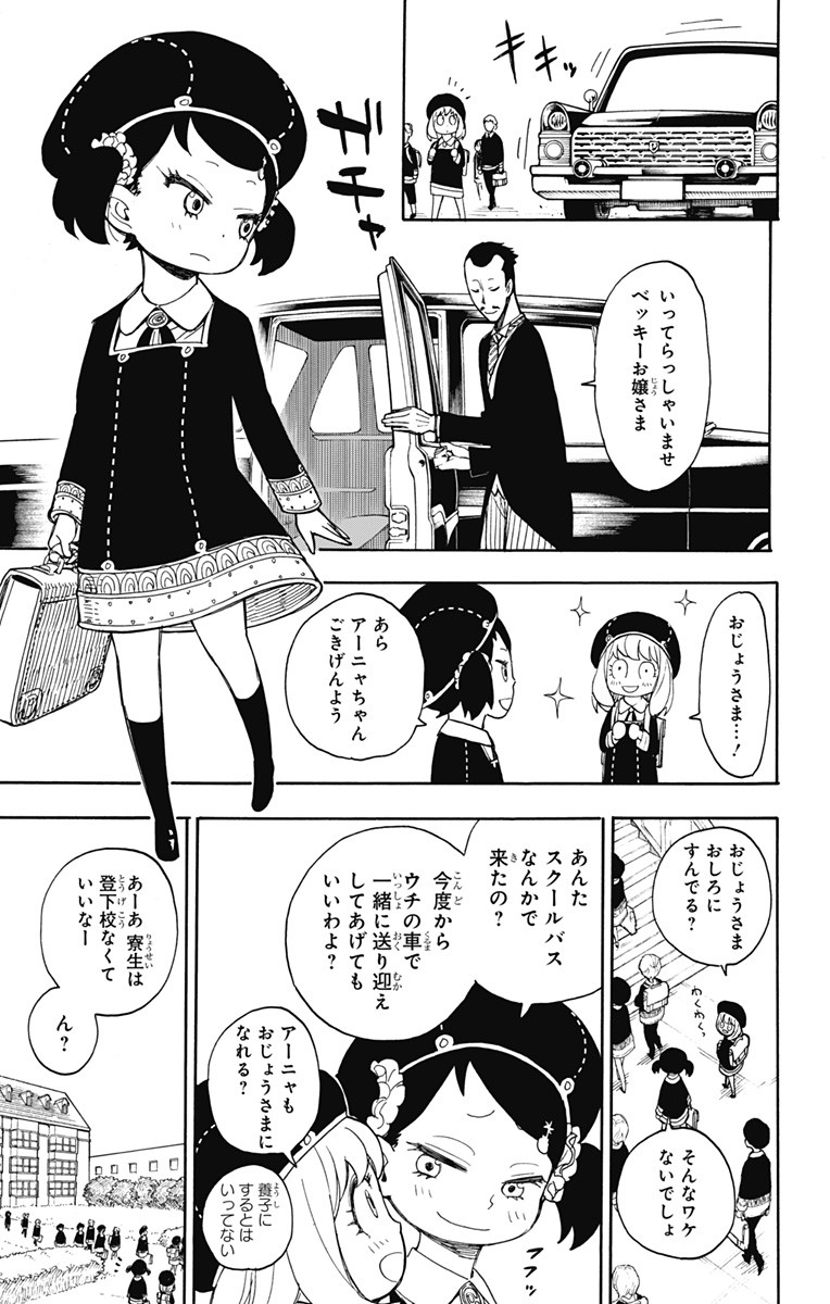 SPY×FAMILY - 第9話 - Page 5