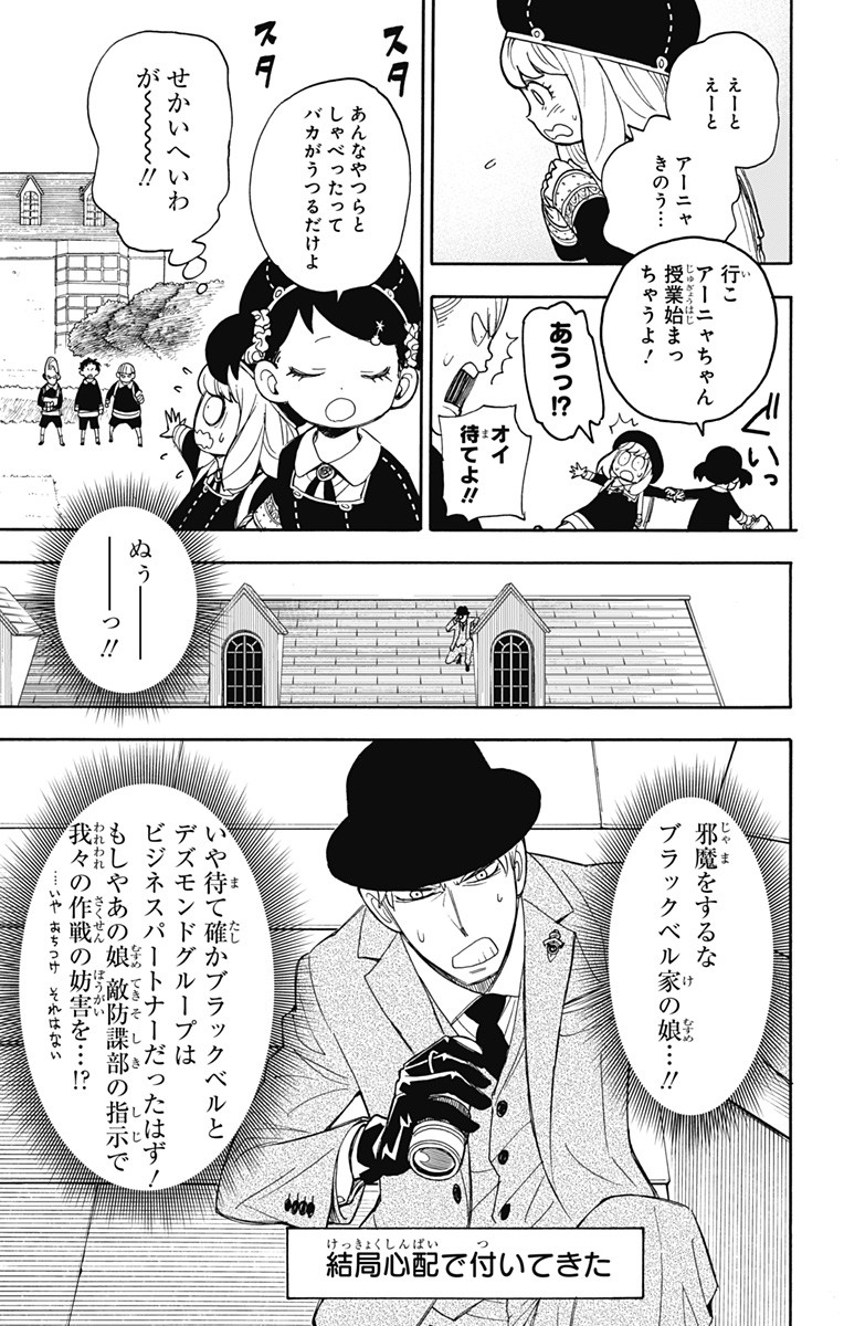 SPY×FAMILY - 第9話 - Page 7