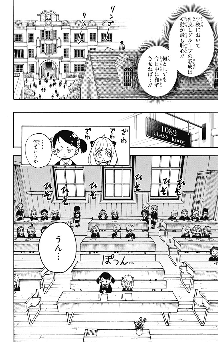 SPY×FAMILY 第9話 - Page 8