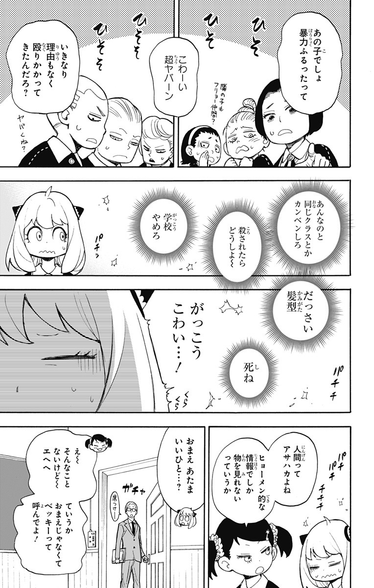 SPY×FAMILY 第9話 - Page 9