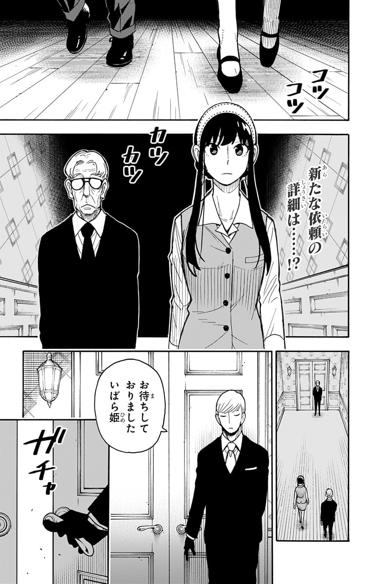 SPY×FAMILY 第44話 - Page 1