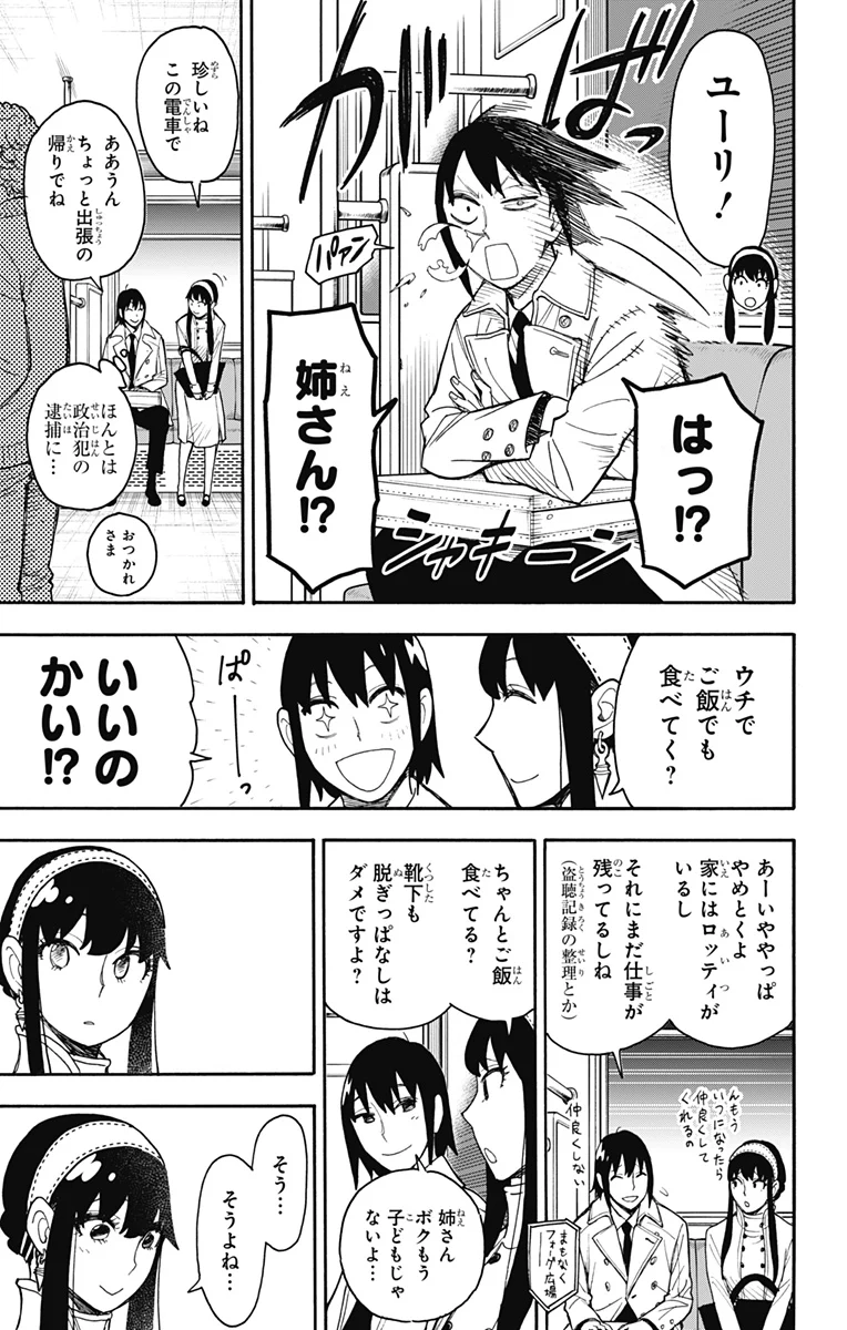 SPY×FAMILY 第44話 - Page 11