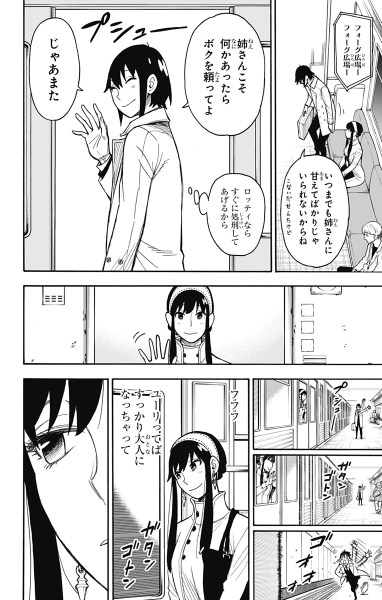 SPY×FAMILY 第44話 - Page 12