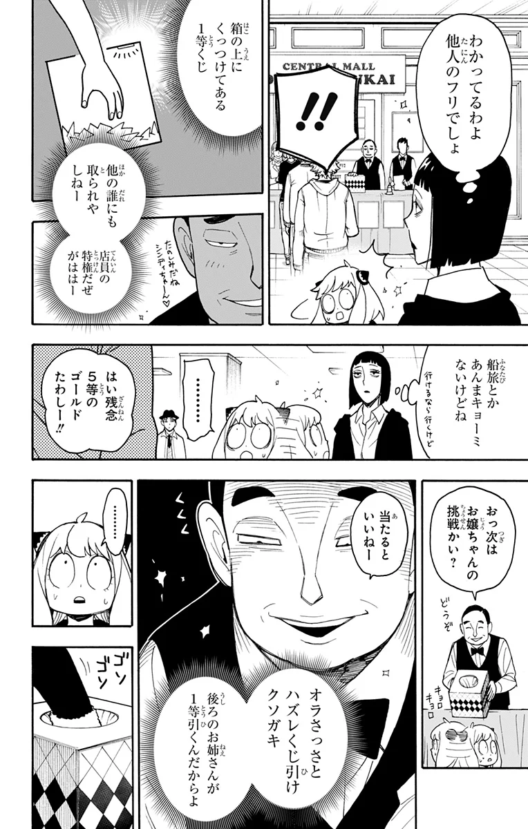 SPY×FAMILY - 第44話 - Page 16