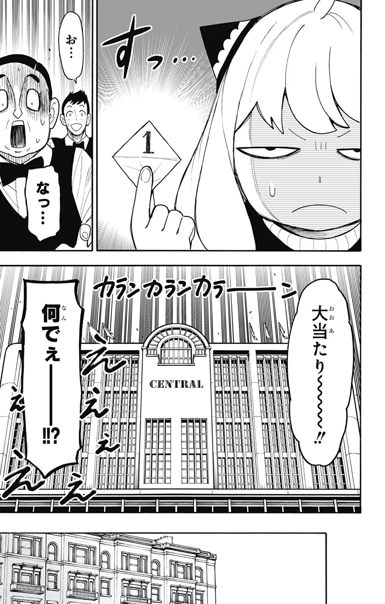 SPY×FAMILY 第44話 - Page 17