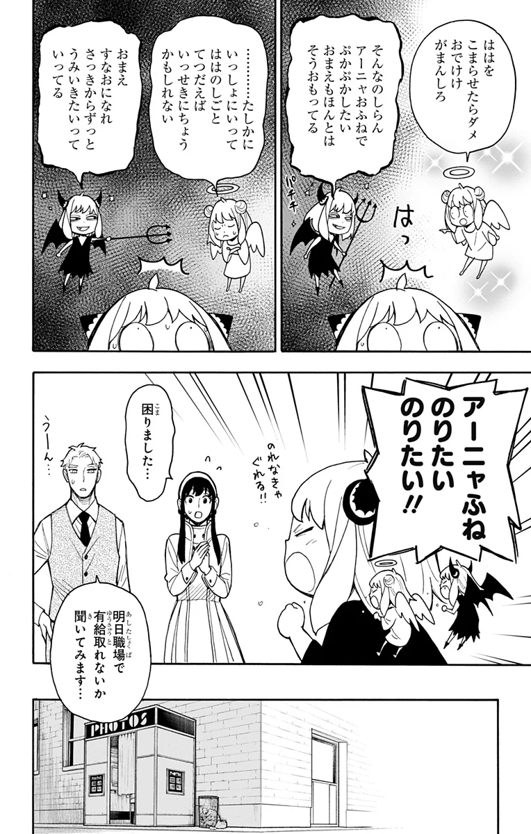 SPY×FAMILY 第44話 - Page 20