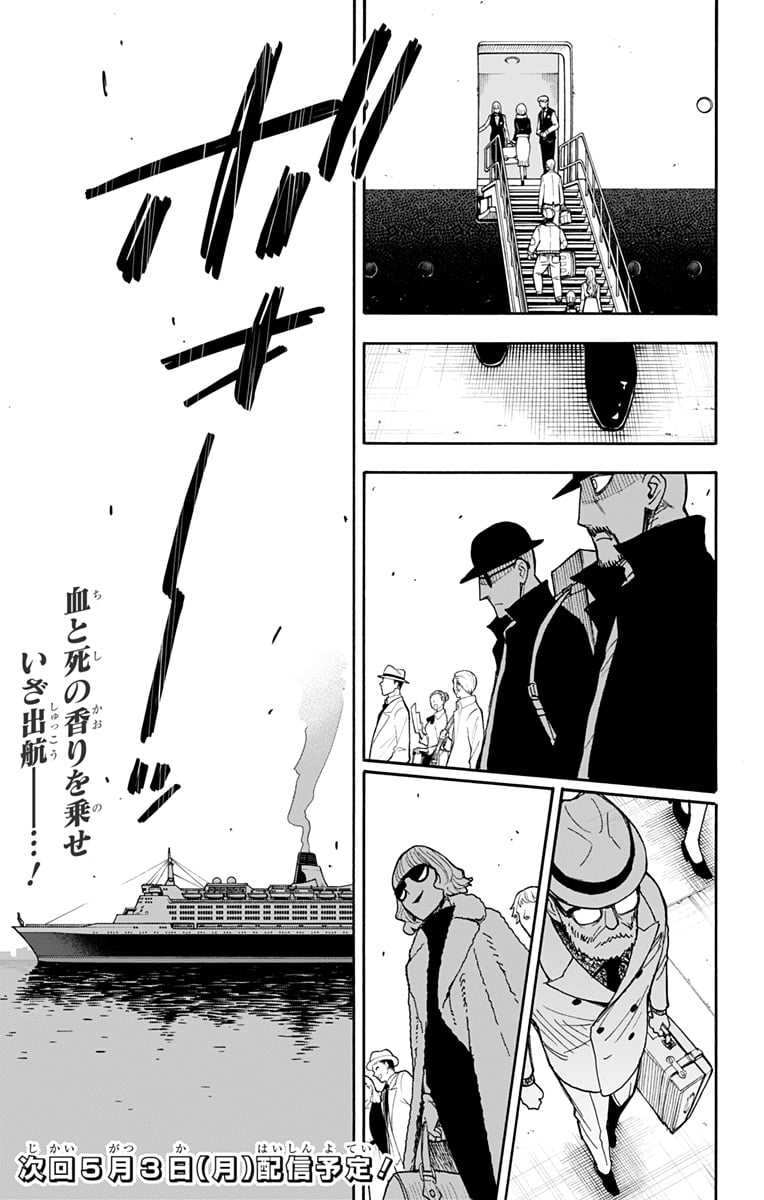 SPY×FAMILY 第44話 - Page 27