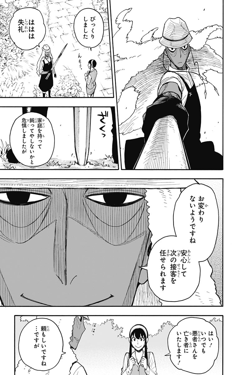 SPY×FAMILY 第44話 - Page 5