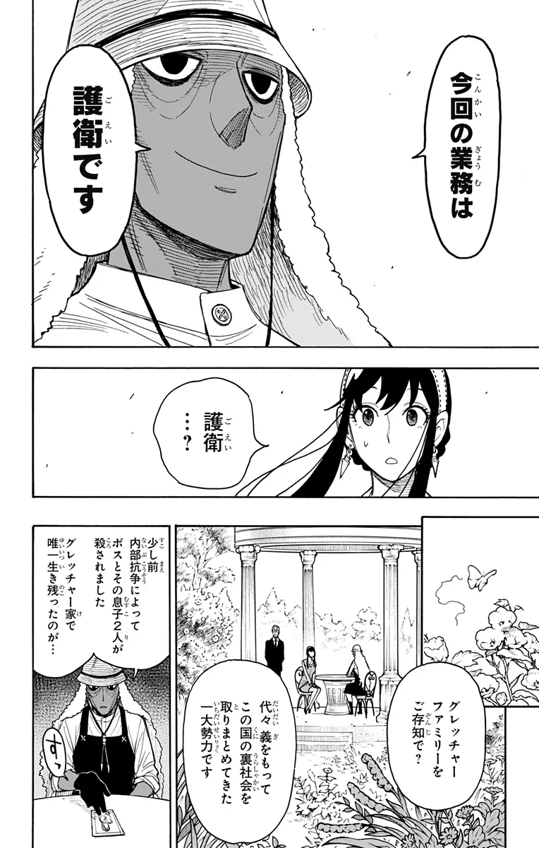 SPY×FAMILY - 第44話 - Page 6