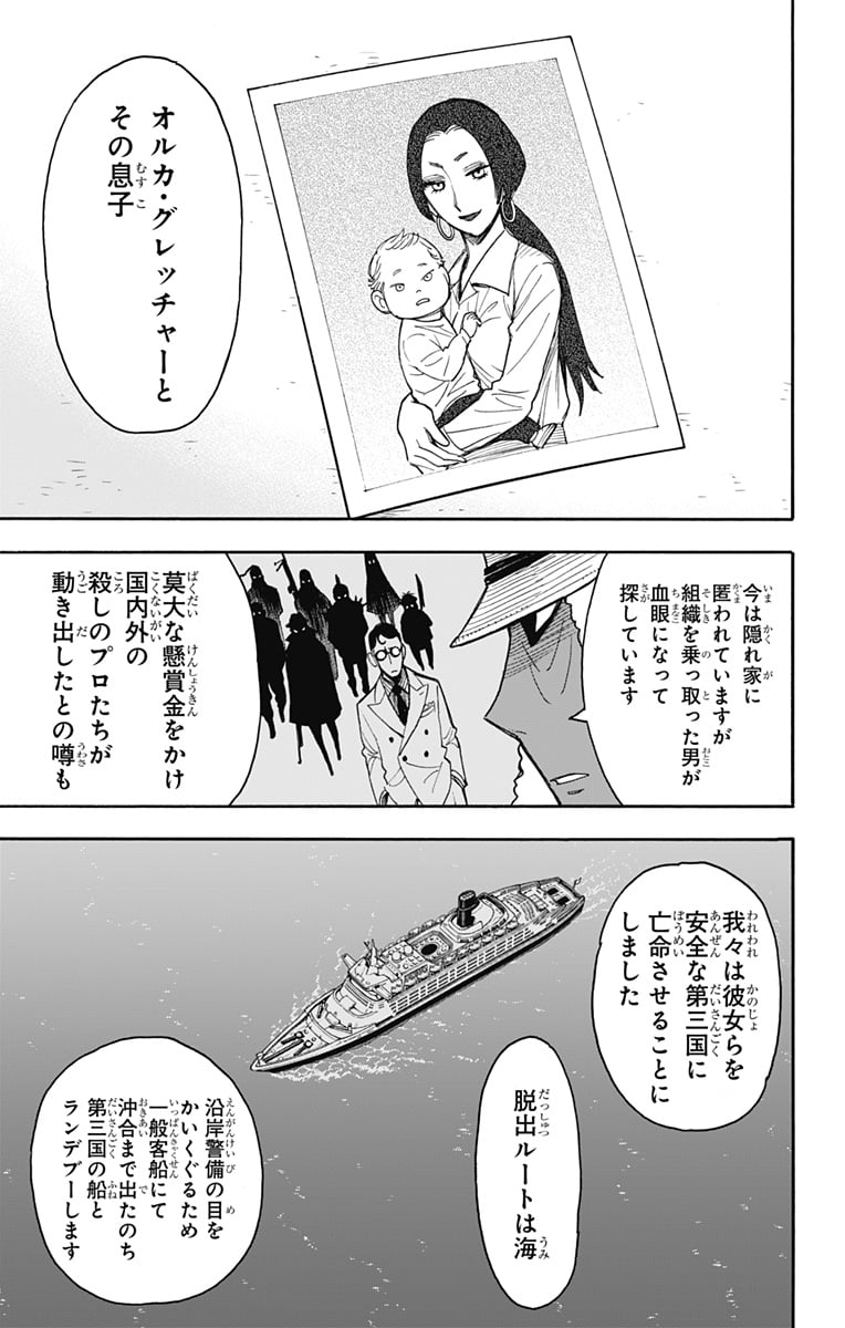 SPY×FAMILY 第44話 - Page 7