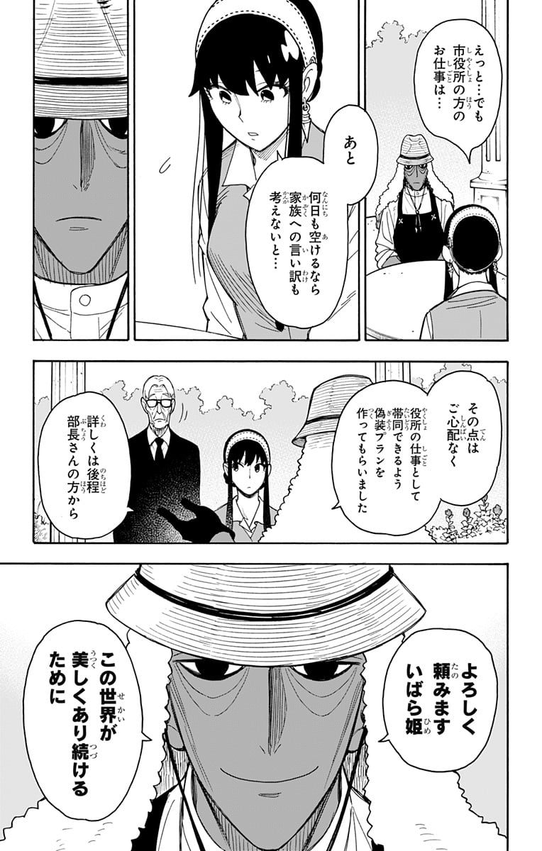 SPY×FAMILY - 第44話 - Page 9