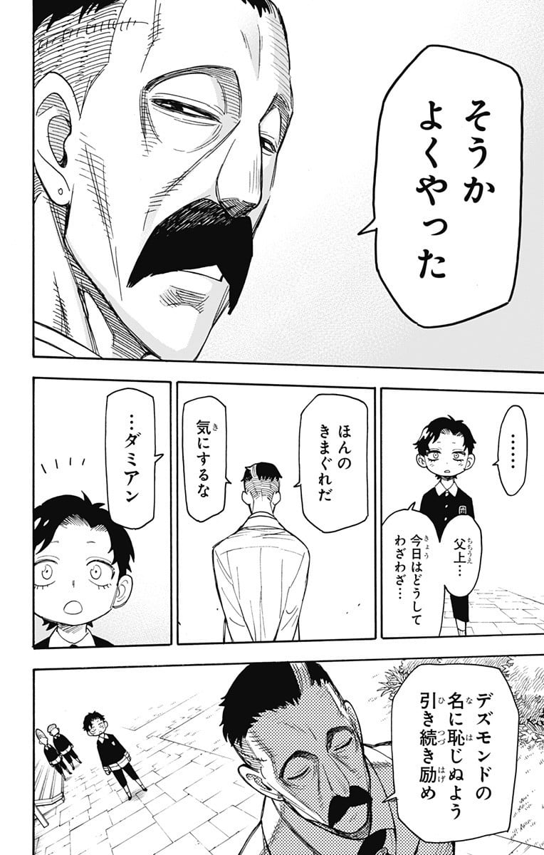 SPY×FAMILY 第38話 - Page 20