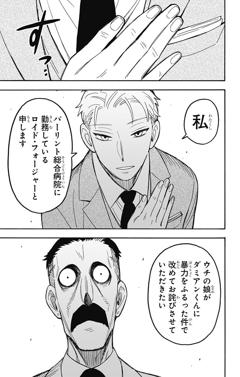 SPY×FAMILY - 第38話 - Page 3