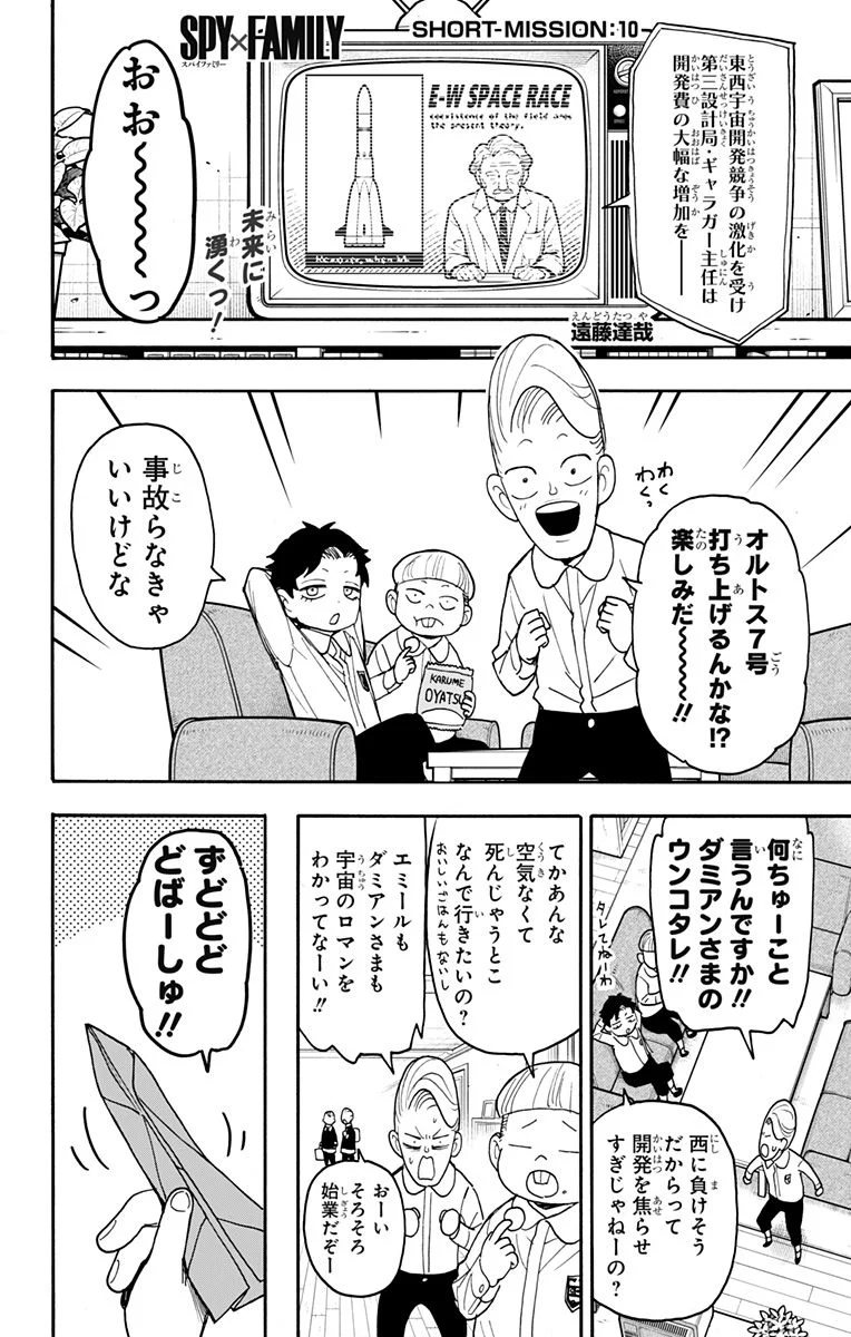 SPY×FAMILY 第78.5話 - Page 1