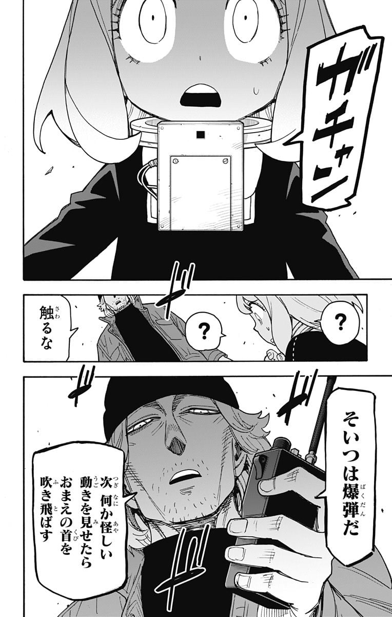 SPY×FAMILY 第70話 - Page 18