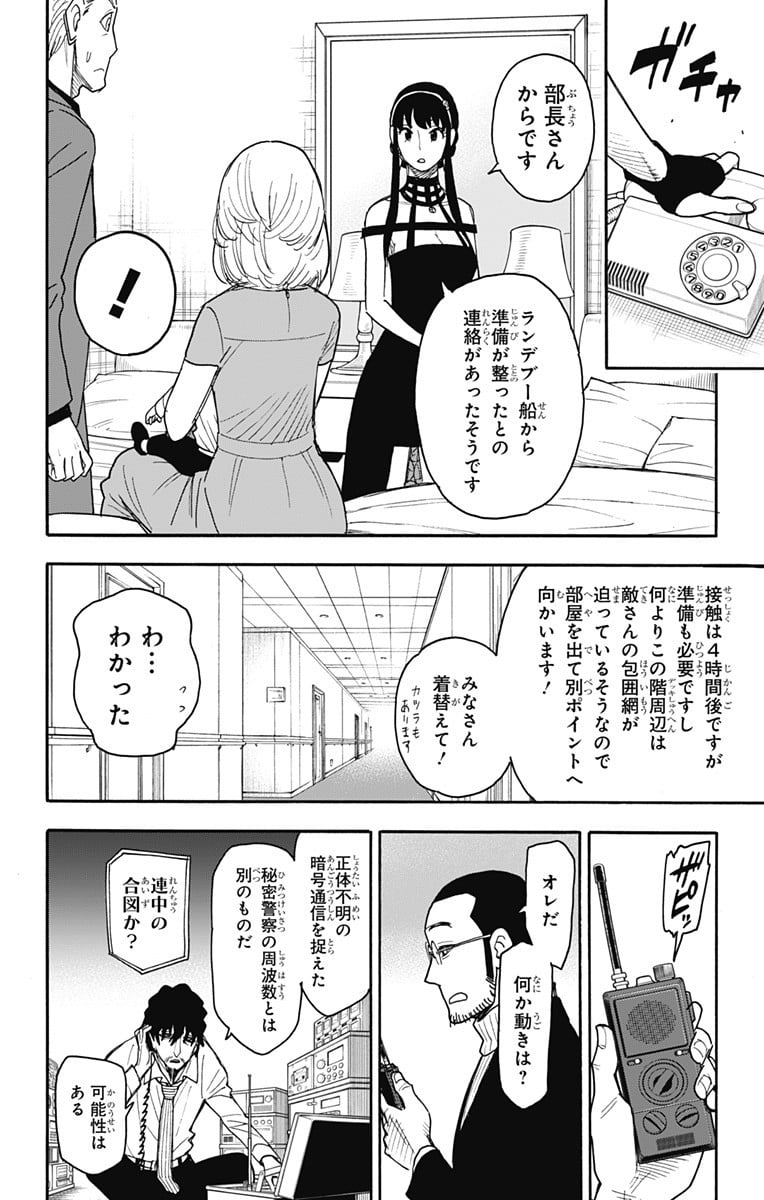 SPY×FAMILY - 第50話 - Page 16