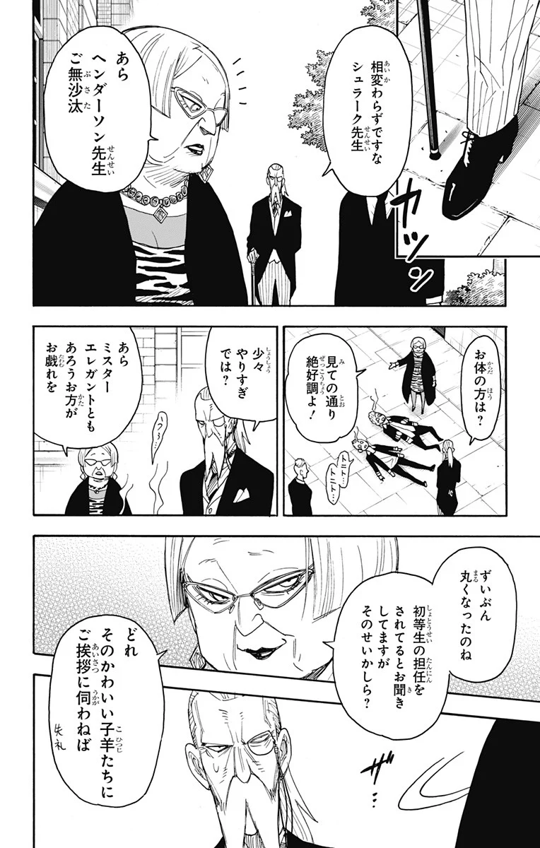 SPY×FAMILY - 第61話 - Page 11